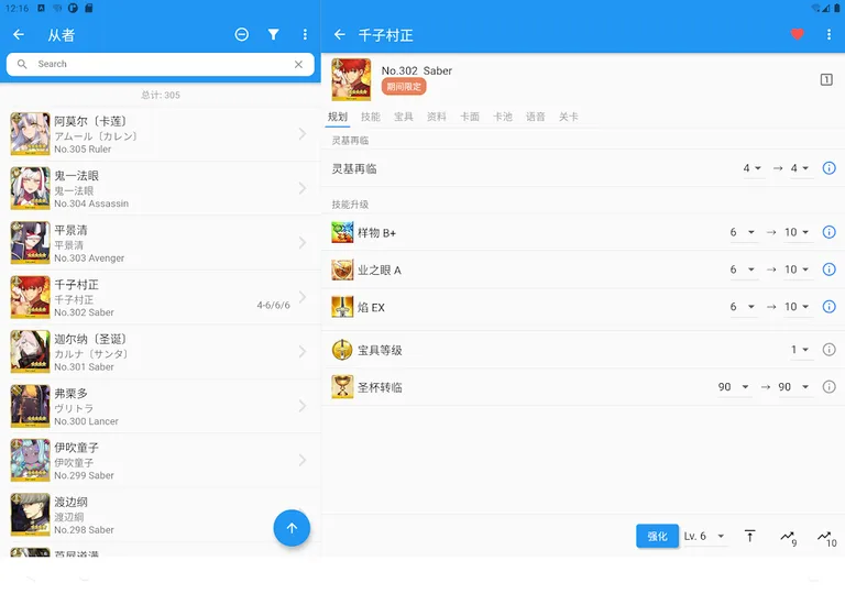 Chaldea - Tool for Fate/GO screenshot 14