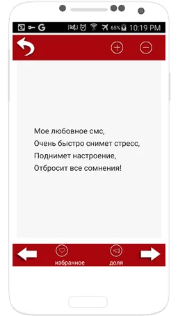 сообщения стихи о любви screenshot 6
