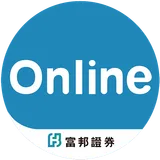 富邦Online–股市行情、智能下單、財經資訊 icon