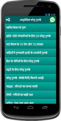 Ayurvedic Gharelu Nuskhe screenshot 1