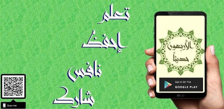 40 Hadeeth - Prophet Mohammad Said. cover image