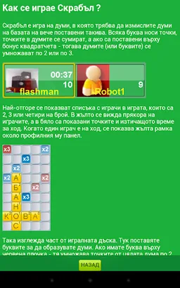 Скрабал (Skrabyl) screenshot 21