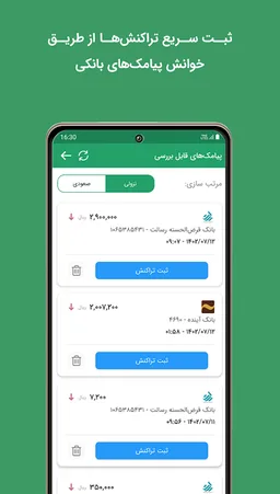 تنخواه گردان - مدیریت هزینه ها screenshot 3