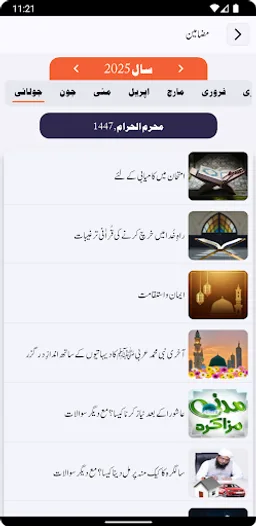 Mahnama Faizan e Madina screenshot 6