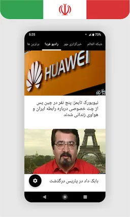 Farsi Akhbar, Persian News اخبار فارسی screenshot 5
