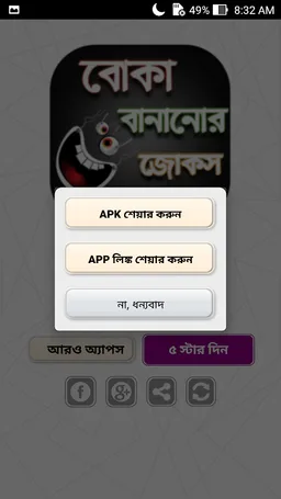 বোকা বানানোর জোকস - দম ফাটানো মজার জোকস screenshot 5