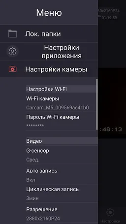 Carcam M5 screenshot 6