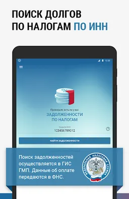 ФНС: Оплата налогов screenshot 6