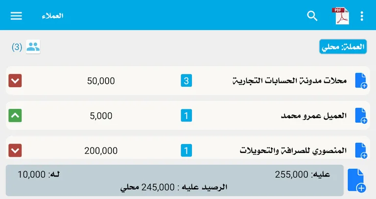 مدونة الحسابات screenshot 11
