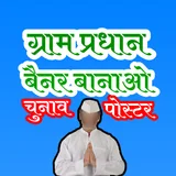 Gram Pradhan Banner Maker icon