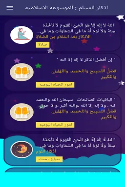 Azkar Muslim - Holy Quran screenshot 3