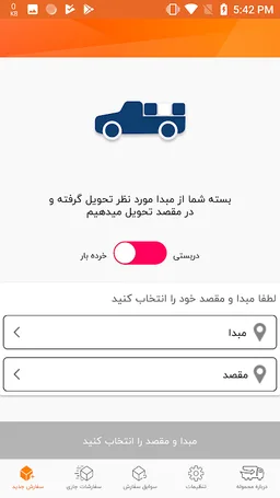 Mahmoole | محموله screenshot 3