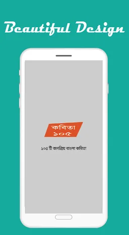 ১০৫ টি জনপ্রিয় বাংলা কবিতা -105 Famous Kobita screenshot 2