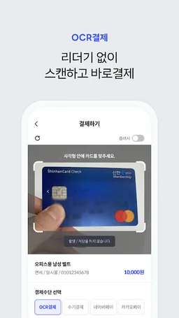 PayApp(페이앱) - 카드, 휴대폰결제 솔루션 screenshot 5