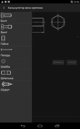 Калькулятор веса крепежа screenshot 5