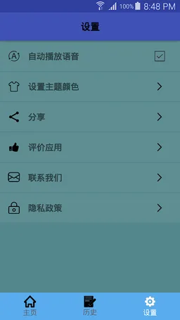 中泰翻译 | 泰语翻译 | 泰语词典 | 中泰互译 screenshot 4