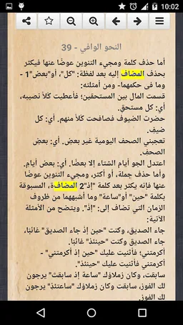 النحو الوافي - عباس حسن screenshot 1