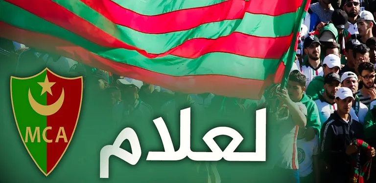 أغاني مولودية الجزائر | Moulou cover image