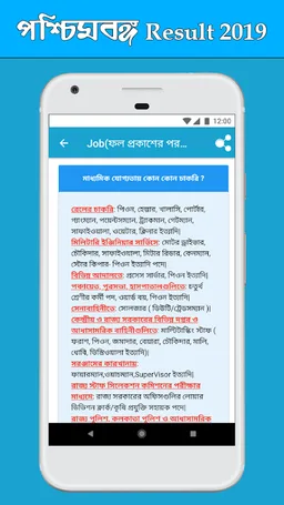 West Bengal Board Result 2020 screenshot 3