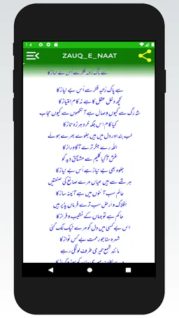 Zauq e Naat | Zoq E Naat Urdu Lyrics | Hasan Raza screenshot 6