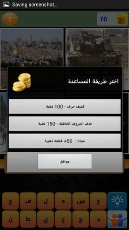 دولة في أربع صور screenshot 5