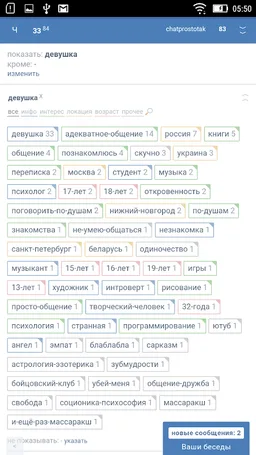 ЧатПростоТак - Анонимный чат по интересам screenshot 2