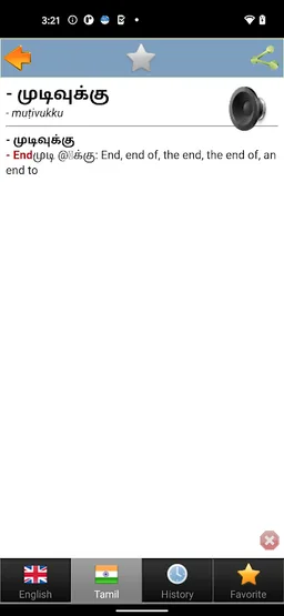Tamil dict screenshot 6
