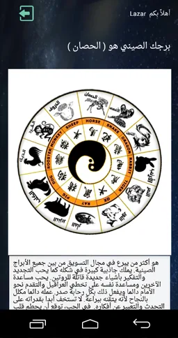 برجك الصيني screenshot 4