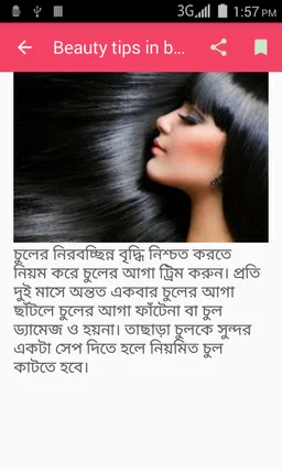 1000 Beauty Tips in Bangla screenshot 3