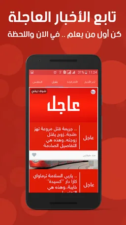 أخبار المغرب العاجلة screenshot 3