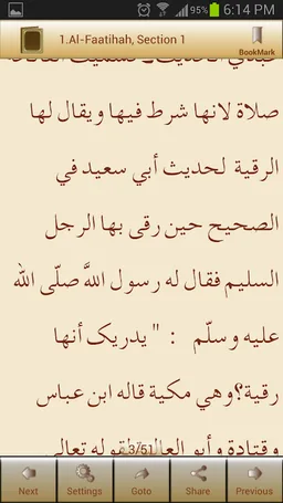 Tafseer Ibn Kathir Arabic screenshot 3