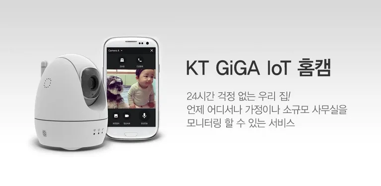 KT GiGA IoT 홈캠 cover image