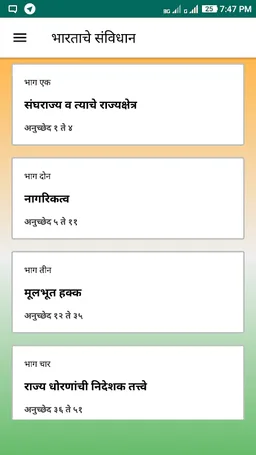 Constitution of India- Marathi screenshot 5