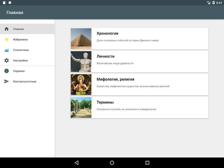 История Древнего Мира screenshot 2