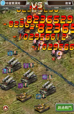 巨砲連隊 screenshot 8