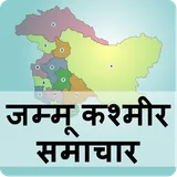 Jammu Kashmir News icon