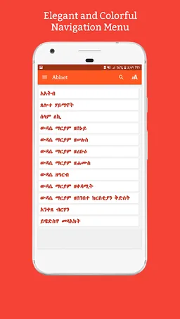 Abinet ZeOrthodox አብነት ዘኦርቶዶክስ (የሙከራ አፕሊኬሽን) screenshot 3
