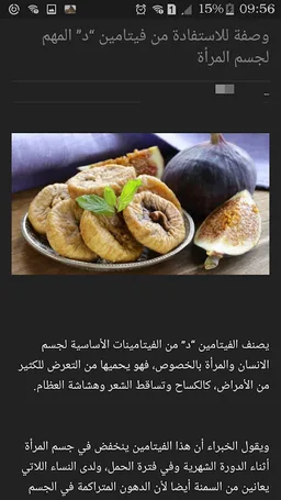 المرأة العربية screenshot 3