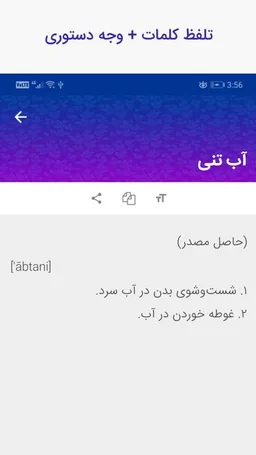 فرهنگ لغت عمید (کامل) farhang amid screenshot 2