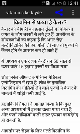 vitamin ke faede screenshot 5