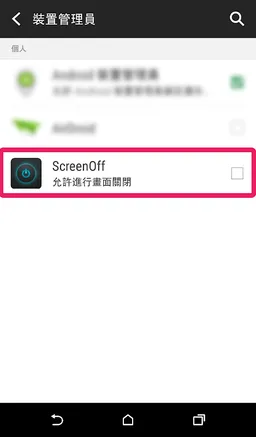 YOz 簡單輕巧的螢幕關閉 APP screenshot 4