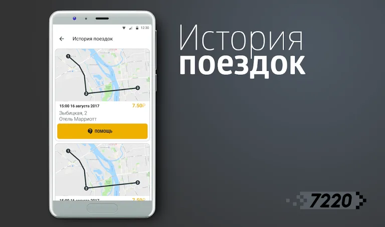 Такси 7220 screenshot 5