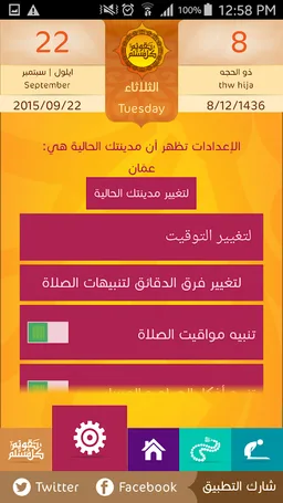 تقويم كل مسلم screenshot 8