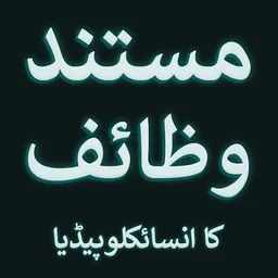 Mustanad Wazaif K Encyclopedia screenshot 14