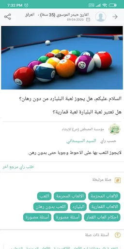 المجيب screenshot 2