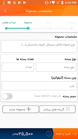 Mahmoole | محموله screenshot 1