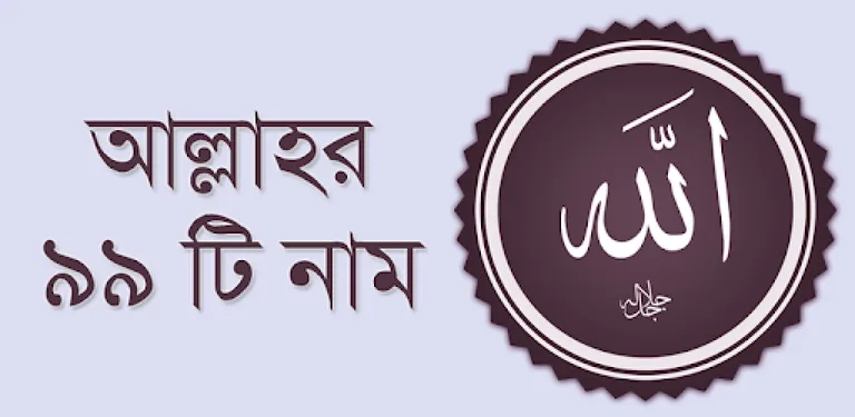 99 Names of Allah cover image
