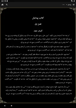 Dari Bible  کتاب مقدس دری screenshot 12