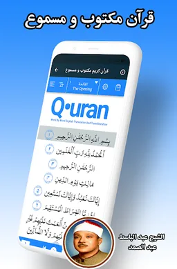 عبد الباسط قصار السور بدون نت screenshot 2