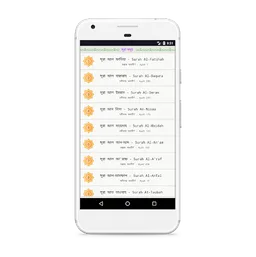 Islamic Quran : বাংলায় কুরআন | হাদিস | দু'আ screenshot 2